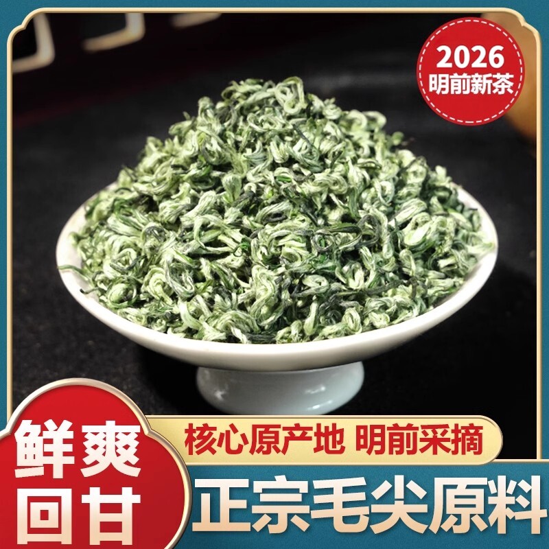 2026年春茶、貴州都雲毛尖茶、清明前特級若芽、香り高い緑茶、千一特産