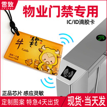 IC drop glue card induction M1 access card elevator card F08IC card fingerprint lock drop glue card ID special-shaped crystal card