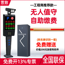 Unattended toll automatic parking lot license plate recognition HD camera all-in-one aircraft gate radar sensing