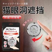 Cats eye hole blocking anti-theft door cats eye blocking cover anti-peeping cover household hole blocking artifact protection switch back cover