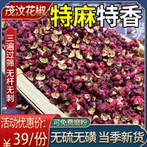 Sichuan Maowen Zanthoxylum Dahongpao Commercial Hot Pot Fried Vegetable Sauce 250g Special Spicy Special Mamamamamao County Hancheng Fengjiao