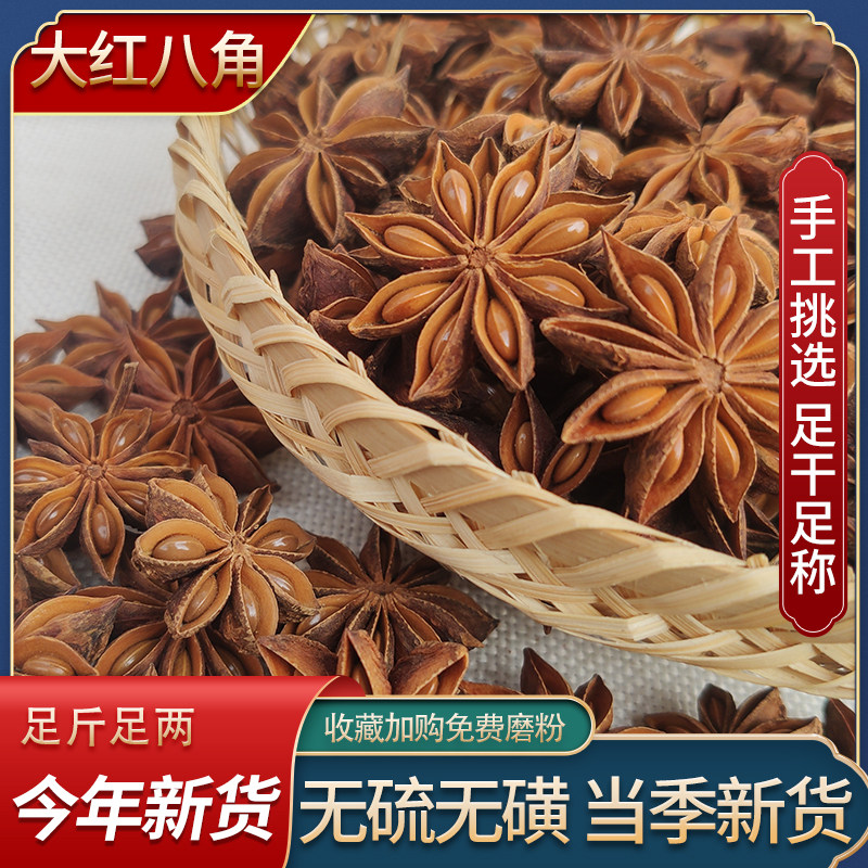 Guangxi Grand Anise Large Material Great Fennel Can Beat Powder Catering Halogen Stock Stew Meat Catering Commercial Wholesale Pure Dry No Sulphur Lavender