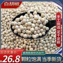 Hainan White pepper seeds authentic special products can be free powder clean and free of impurities commercial household catering 500g