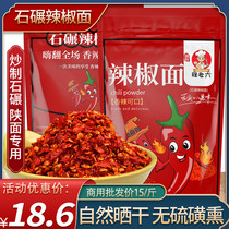 Shaanxi Qinjiao chili powder Erjingjiao noodle stone grinding slightly spicy special fragrant oil splashed spicy red oil line pepper two Jingjiao commercial