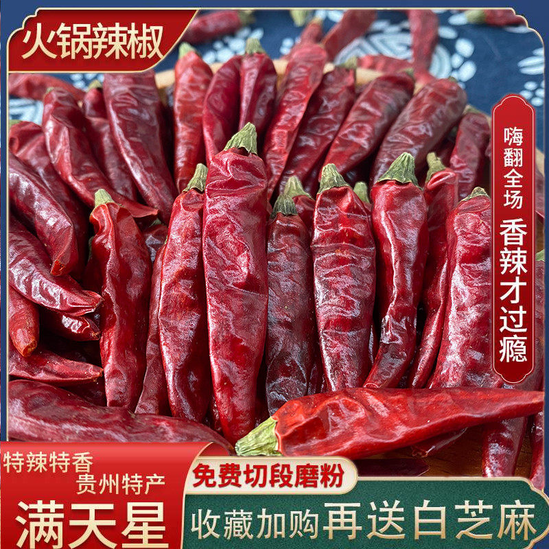 Zhengzong Sichuan Guizhou Full Star Super Spicy Ultra Fragrant Seven Star Peppers Millet Peppers Fried Vegetables Commercial 500g Dry Chili Peppers