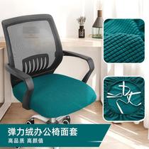 Office seat cover cushion computer chair cushion cover elastic thickened universal household mahjong stool cover seat cover