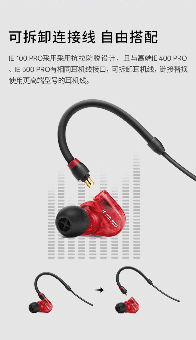 图片[3]-SENNHEISER森海塞尔IE100PRO-宸音商城 - 编曲混音资源站及官方在线商城