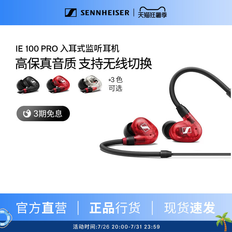 Sennheiser Ie100Pro In-Ear Wired Professional Monitoring Noise-Canceling Headphones for Stage Performances