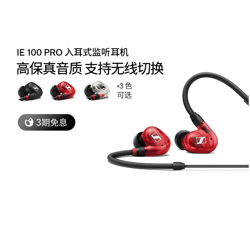 Sennheiser Ie100Pro In-Ear Wired Professional Monitoring Noise-Canceling Headphones for Stage Performances