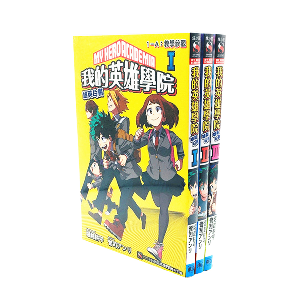 繁體書 直營文教圖書 輕小說我的英雄學院雄英白書1 3 堀越耕平臺正版原版繁體中文版進口書 露天拍賣 繁體書 直營文教圖書 輕小說我的英雄學院雄英白書1 3 堀越耕平臺正版原版繁體中文版進口書 露天拍賣