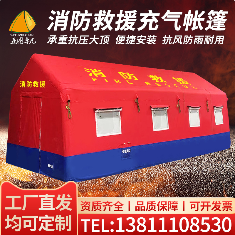 Yatuchufan Outdoor Large Emergency Rescue Inflatable Field Command Fire Drills Flood Control Rescue Tents-Taobao