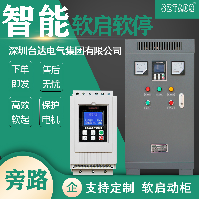 Shenzhen Taiwan frequency bypass soft starter 37 55 75 250 280 320 350 400 450kw starter cabinet