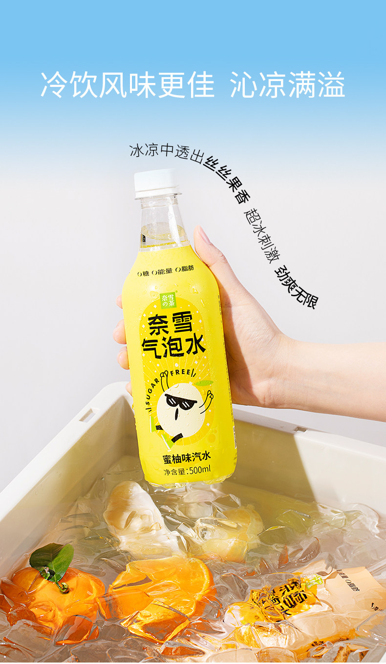 临期 奈雪的茶 蜜柚味气泡水 500ml*15瓶 天猫优惠券折后￥46包邮（￥90-44）