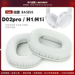 baseus encok d02pro h1/h1i 헤드폰 슬리브 소매 이어무기 스폰지 커버 회색 흰색 갈색 검은 머리 빔 크로스 빔 보호 커버 벨벳 천 lambskin
