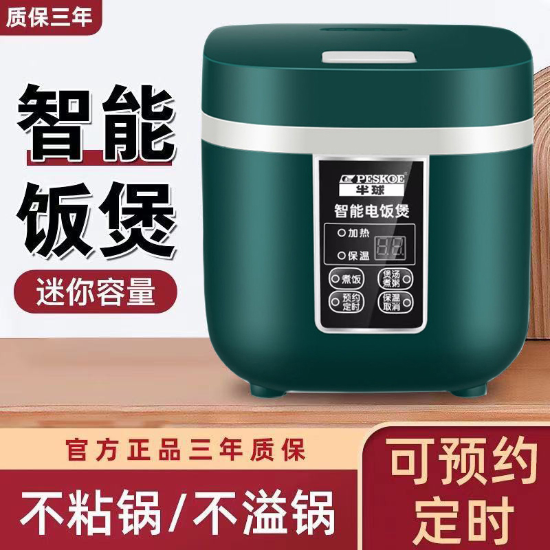 Hemisphere rice cooker 2 people small mini 1-3 people smart electric cooker single dormitory reservation soup cooking porridge