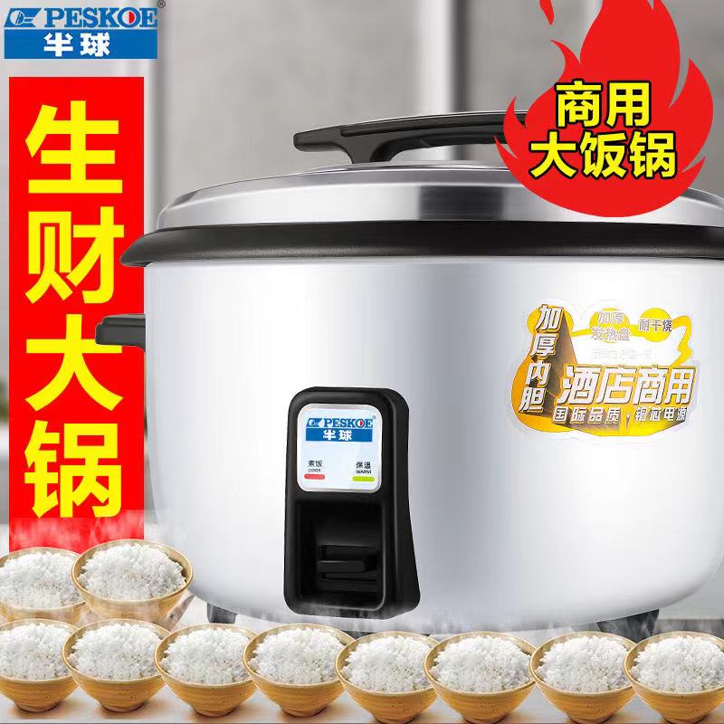 Hemispheric rice cooker super capacity 18L large commercial old-fashioned rice cooker restaurant special non-stick pot 10L