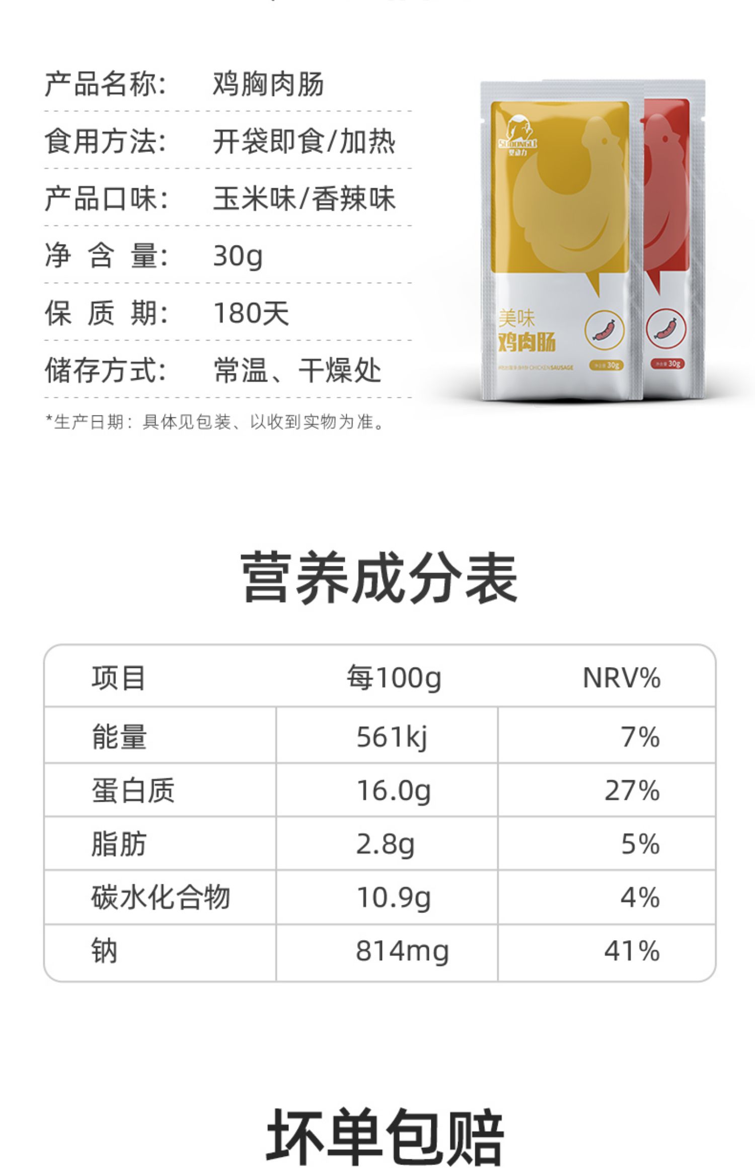 塑动力鸡胸肉肠无淀粉6包