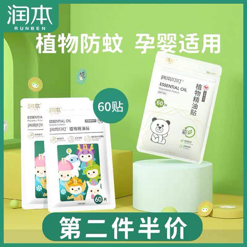 Essential Oil Repellent Mosquito Stickers for Children's Students Mosquito Anti-Mosquito Stickers Outdoor Cardtone Cuttable Mosquito Anti-Mosquito Artists