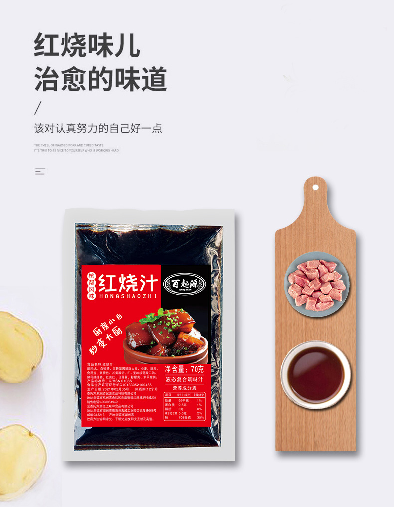 【百起源】正宗排骨红烧鱼红烧肉料70g