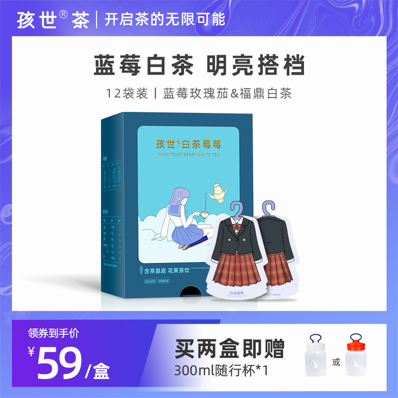 Blueberries blueberries blueberries tea cold tea small clothes tea gift box 12 bags of tea bag