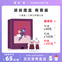 Childrens colorful magic box with Camellia fruit tea Jasmine fruit tea combination flavor small clothes tea gift box 12