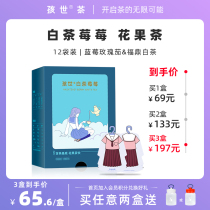 Kids White Tea Berry Berry Flower fruit tea Blueberry White Tea Fruit tea Cold brew tea Small clothes tea gift box 12 bags