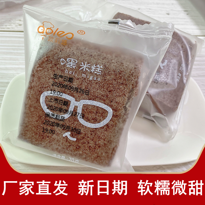 Ouliyo black rice cake breakfast small package ready-to-eat glutinous rice cake traditional snack handmade soft glutinous purple rice cake