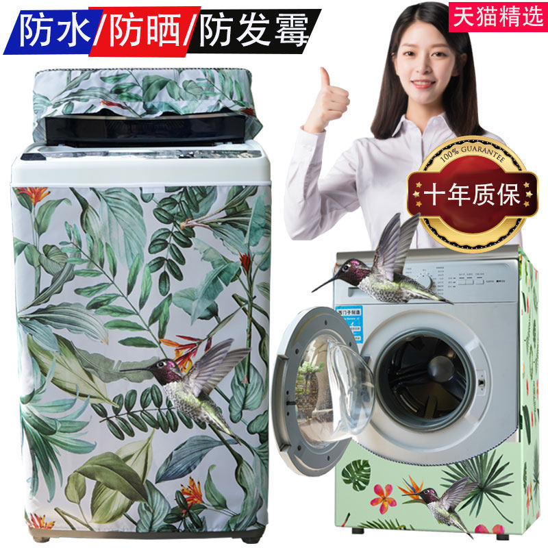 Washing machine dust cover waterproof sunscreen cover Cover Cloth Haiermei's exclusive universal drum wave wheel open fully automatic 10