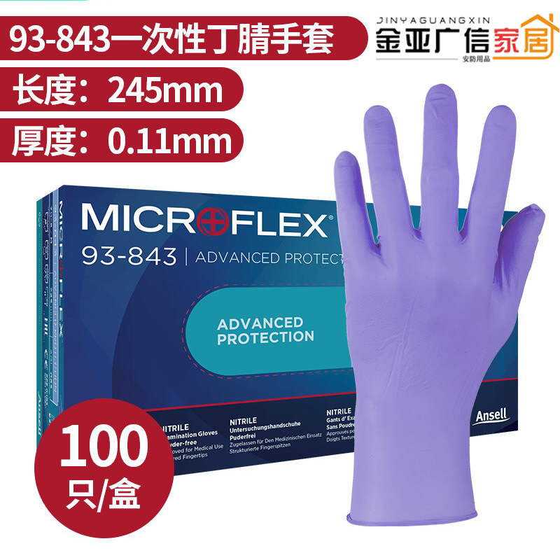 Ansell 93-843 disposable nitrile gloves laboratory oil-resistant clean powder-free purple blue 100 packs
