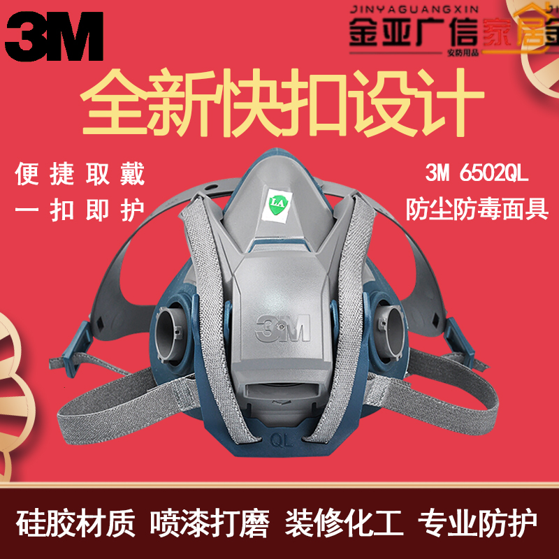 3M6502QL Silicone anti-particulate haze dustproof quick-buckle mask can be matched with 6000 series filter box