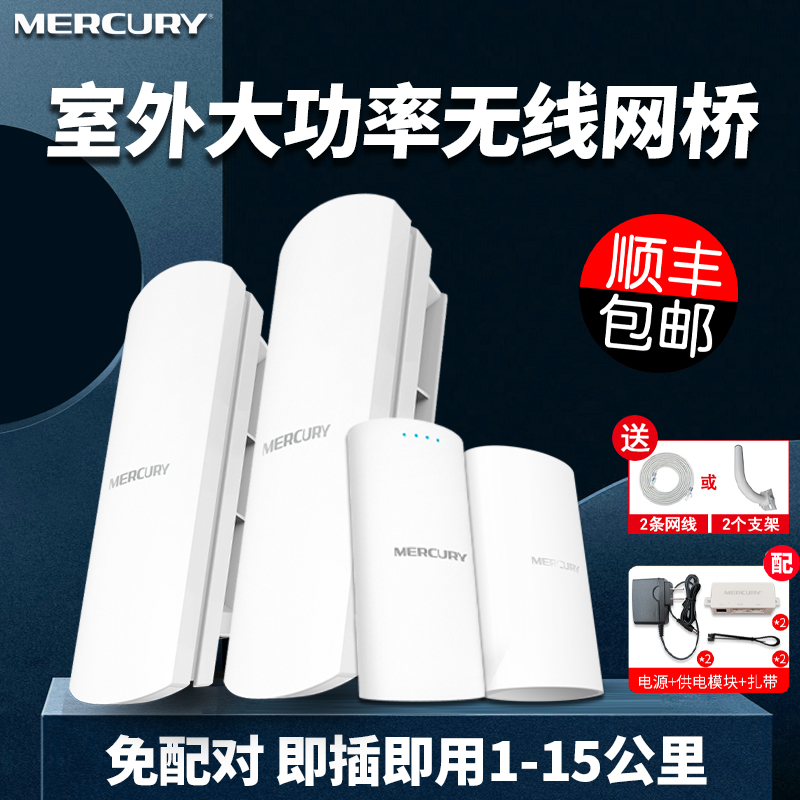 Mercury wireless bridge Home outdoor high-power wireless coverage elevator wifi point-to-point 5G transmission 1 km 5 km 15 km 3KM waterproof outdoor transceiver docking bridge monitoring