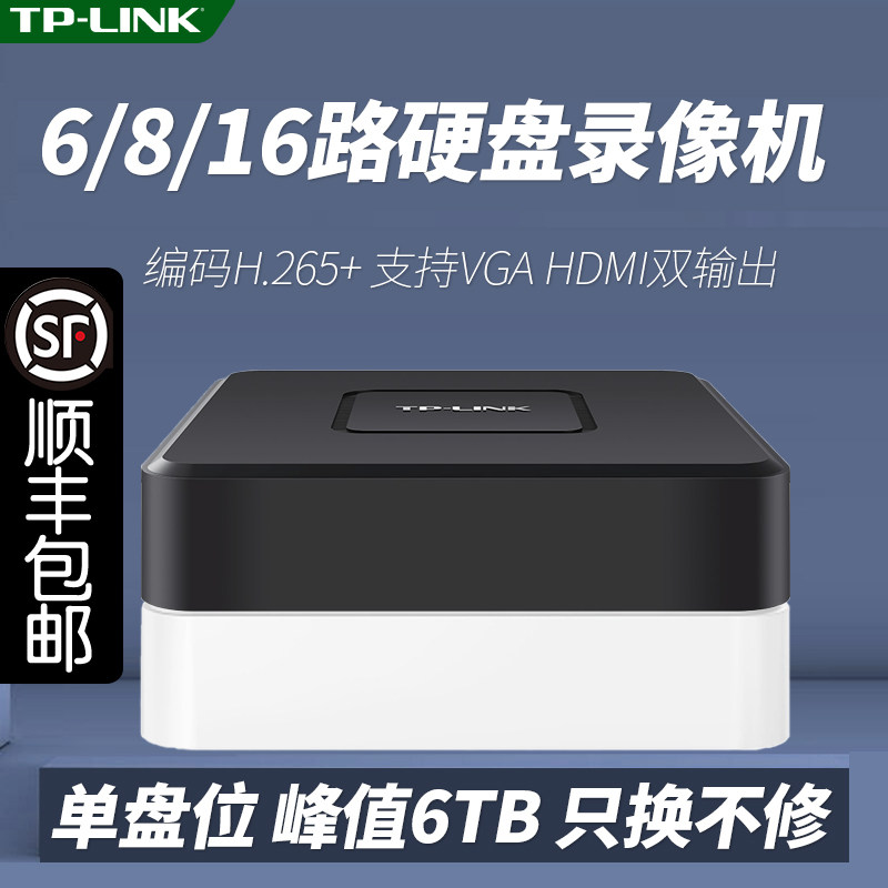TP-LINK Network Hard Disk recorder 6 8 16-channel full HD security surveillance video storage playback H265 plug and play IPC camera NVR6116C-L 