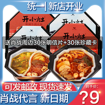 Xiaozao self-heating hot pot official flagship store Official website Xiao Zhan Yuanyang hot pot Spicy beef hot pot
