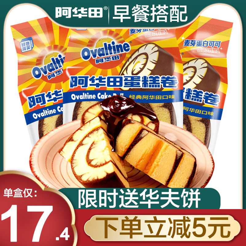 Fresh taste thick buy Ohuatian official flagship store official website cake roll bread egg roll cake Swiss roll whole box net red