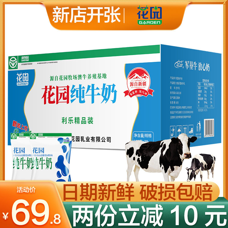 August new date Xinjiang Milk Garden pure milk official flagship store 20 bags of Tetra Pak FCL Shihezi