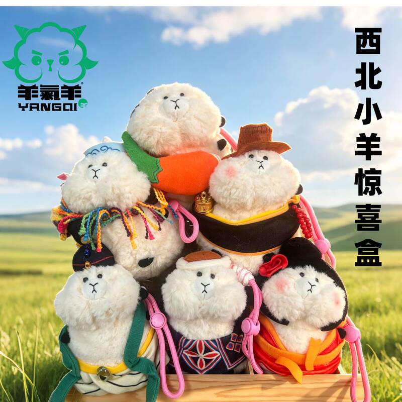 Single Box | Sheep Surprise Box Plush Toy Keychain Soft Children's Gift