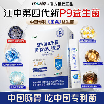 Jiangxin's Newly Upgraded P9 Small Silver Bar Probiotics Freeze-Dried for Middle-Aged and Elderly Adult Women, Intestinal Health, Adults, Pregnant Women, Students