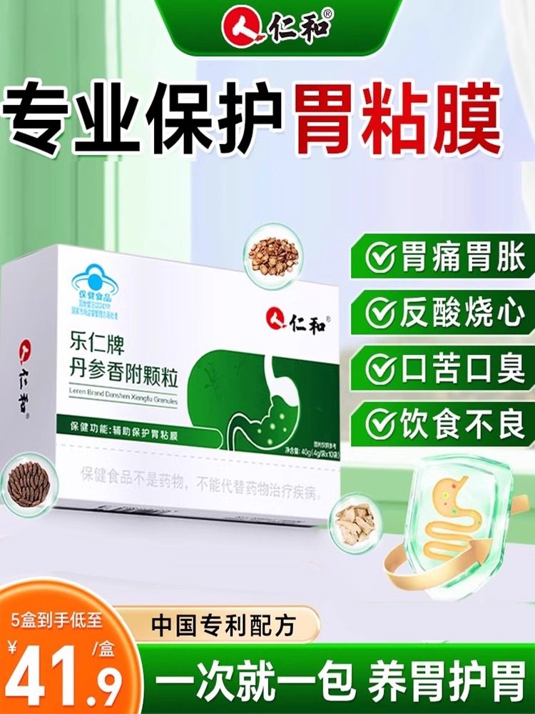Renhe Danshen Xiangfu Granules for Adults and the Elderly to Protect the Stomach, Nourish the Stomach, Regulate Gastrointestinal Discomfort, Bad Breath, and Constipation