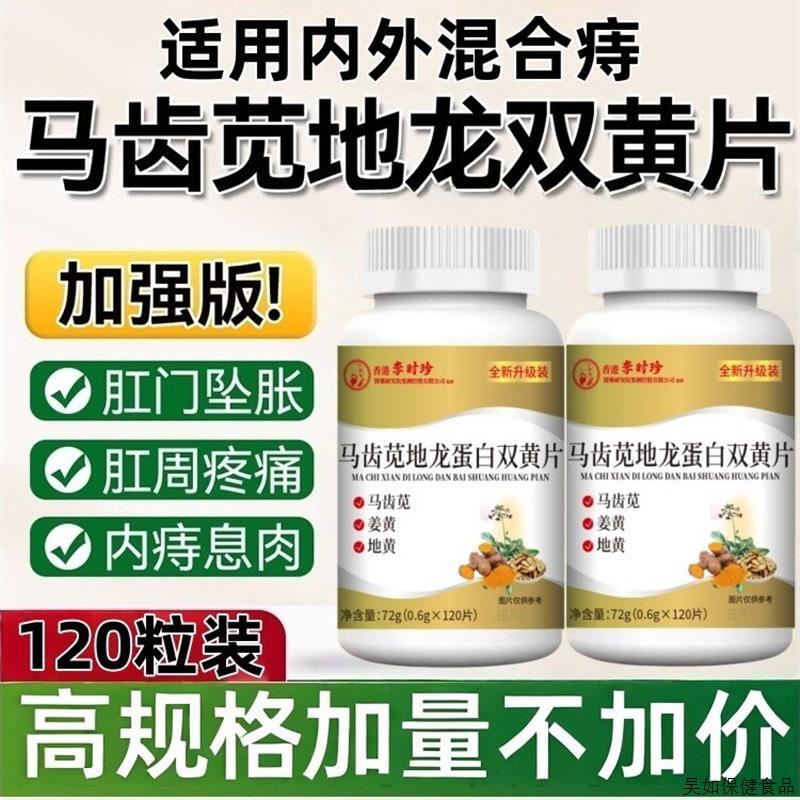 Purslane and Earthworm Protein Double Yolk Tablets, Genuine Herbal Plant Products, High-Quality, Increased Dosage Without Price Increase, Plant-Based Double Yolk Tablets