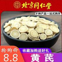 (48 hours shipped) Tongrentang New goods Chinese herbal medicine Herbal Medicine membranous Gansu Yellows sheet Pure Natural Sulphur-free Northern Qi Qi