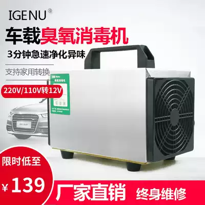 Ozone generator car air purifier sterilization and odor removal household ozone disinfection machine new house to remove formaldehyde
