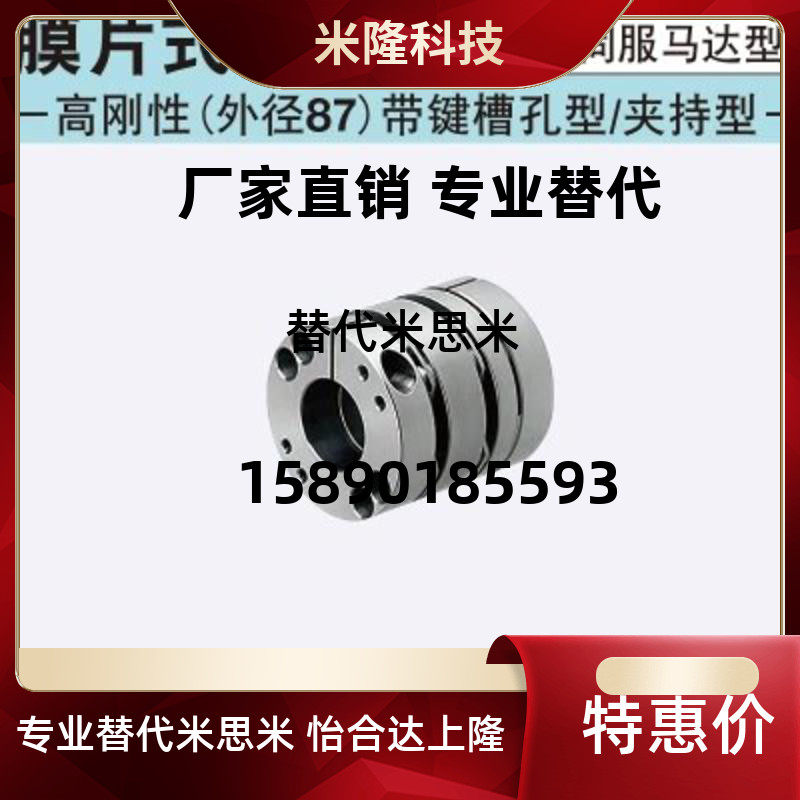 Mismi CPSHWK87-20-20 coupling high rigidity diaphragm type (outer diameter 87) key slot hole type