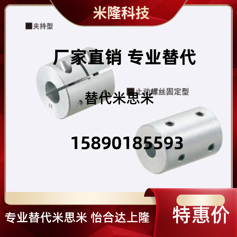 Mismi CPRSC16-5-56] 20 25 32 Rigid clamping type coupling