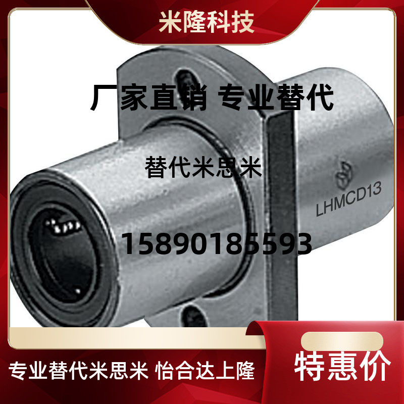 Misimi LHMSD8 LHMCD8 with flange linear bearing mid - sized middle flange type