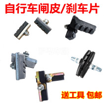 Bicycle brake pad brake brake pad old-fashioned bicycle brake pad brake accessories