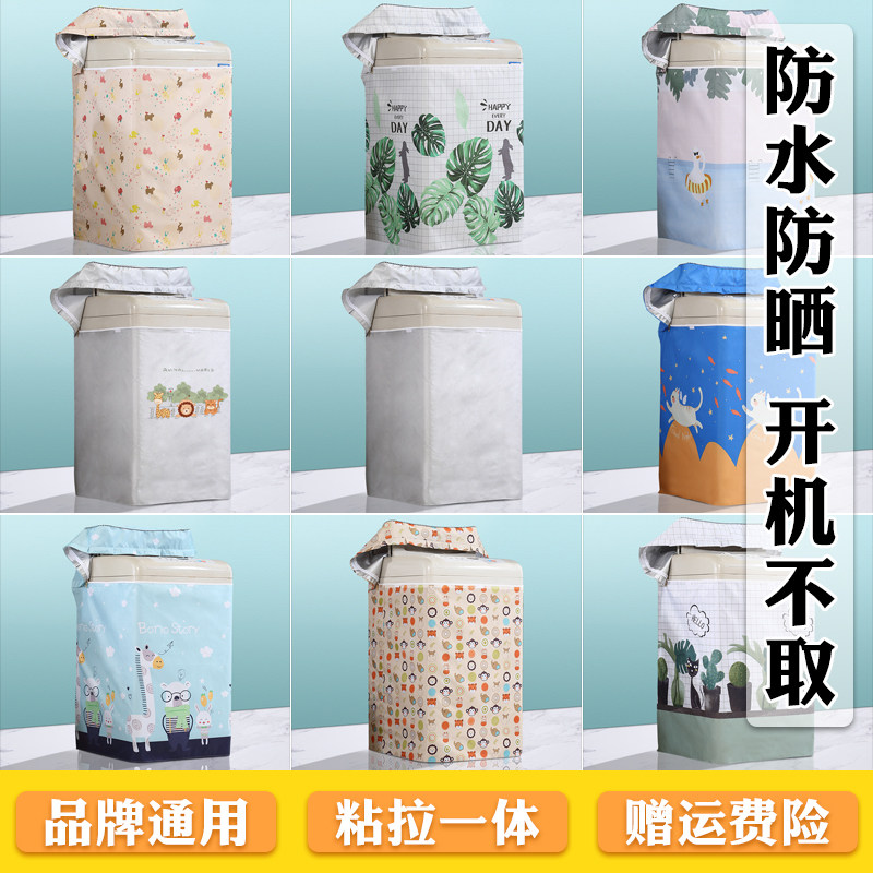 Little Swan Beauty washing machine dust cover waterproof sunscreen cover Haierbo wheel open automatic universal cover cloth
