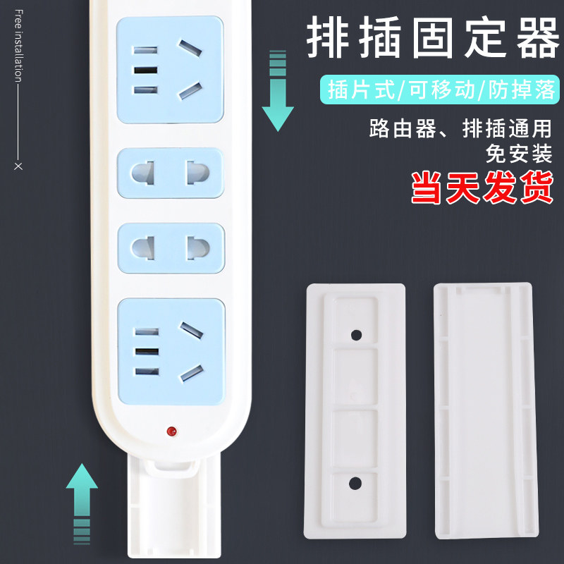 Plug-in retainer hole-free router wire buckle drag extension cord wall plug plug