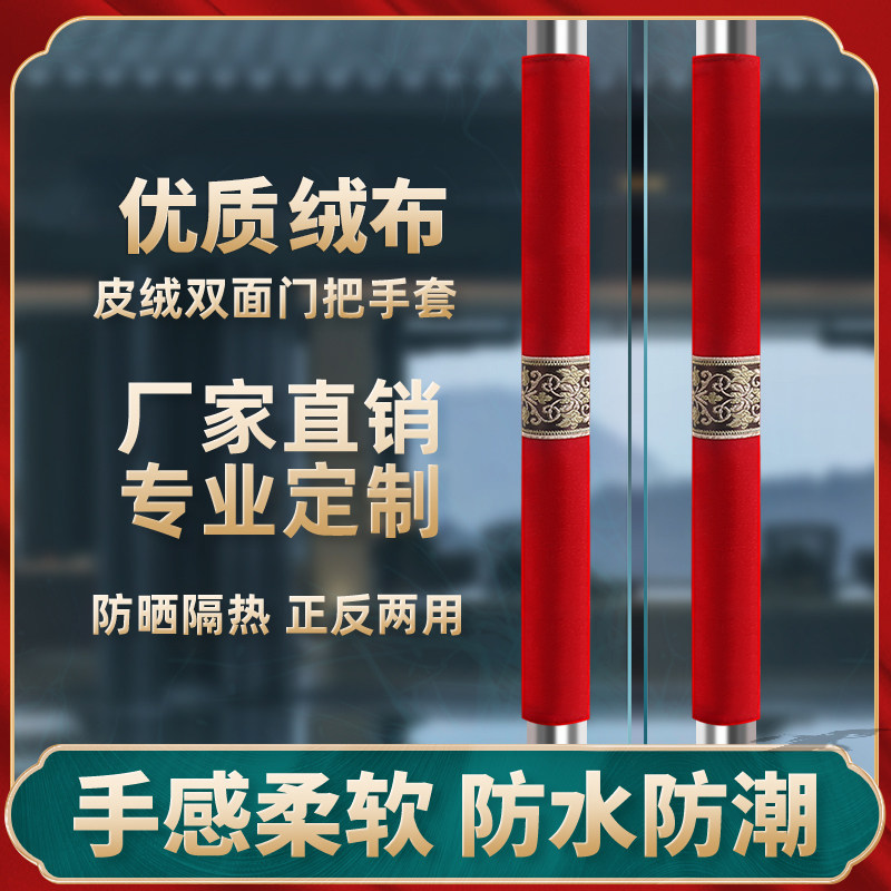 Door handle jacket anti-collision door handle protective sleeve antistatic entry door winter security door handle sleeve custom-made-Taobao