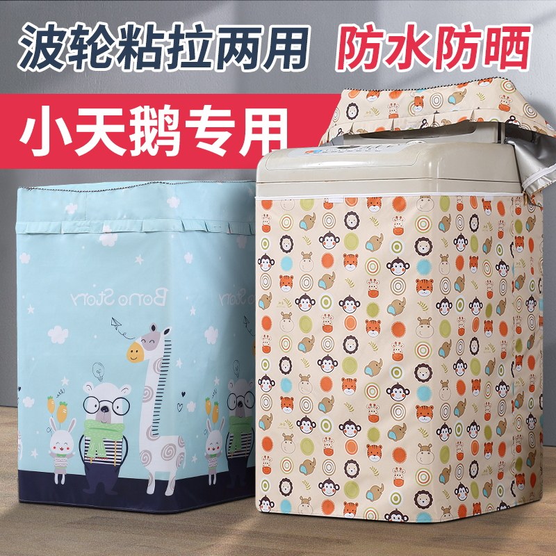 Small swan washing machine dust cover waterproof sunscreen cover universal beauty polo wheel on a fully automatic universal cover cloth