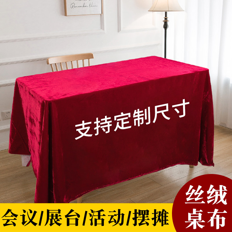 Custom Thickened Gold Velvet Office Meeting Red Table Cloth Swing Ground Stall Fabric Rectangular Event Exhibition Tablectured Table Cloth